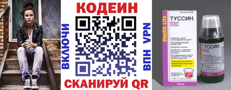 наркота  Анива  Кодеин Purple Drank 